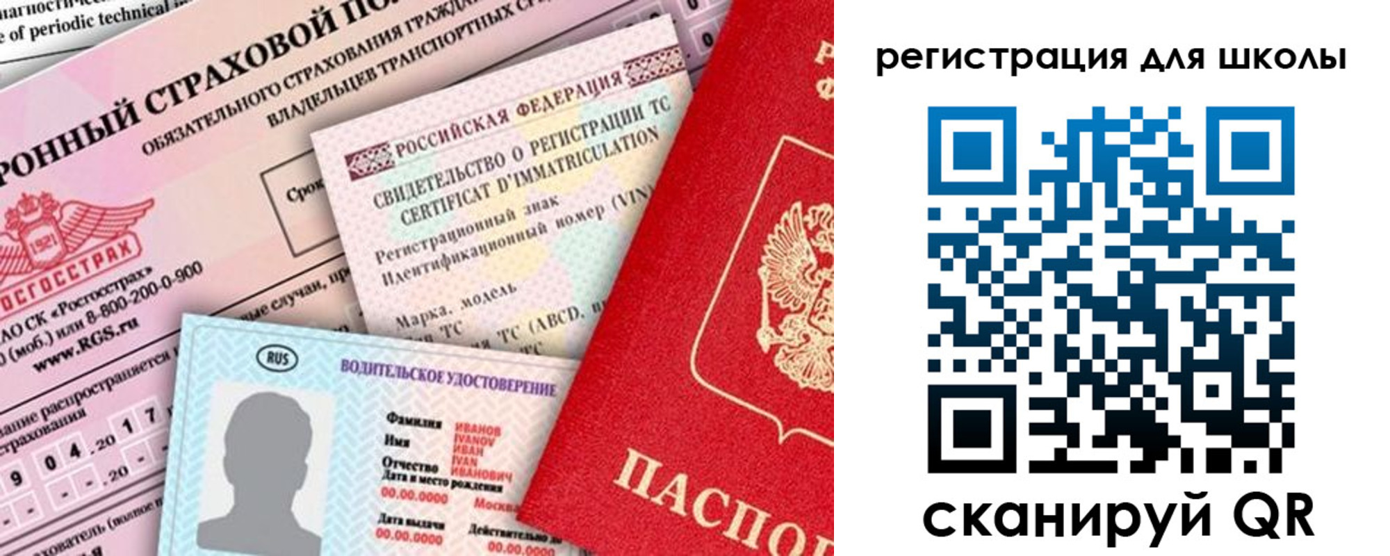 прописка для школы в Казани