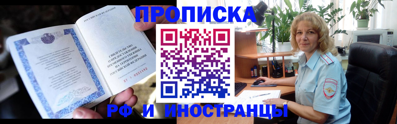 прописка 2025 в Казани