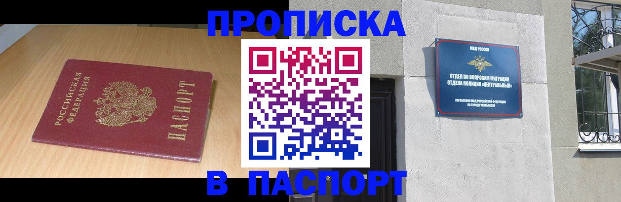 прописка гарантия в Казани