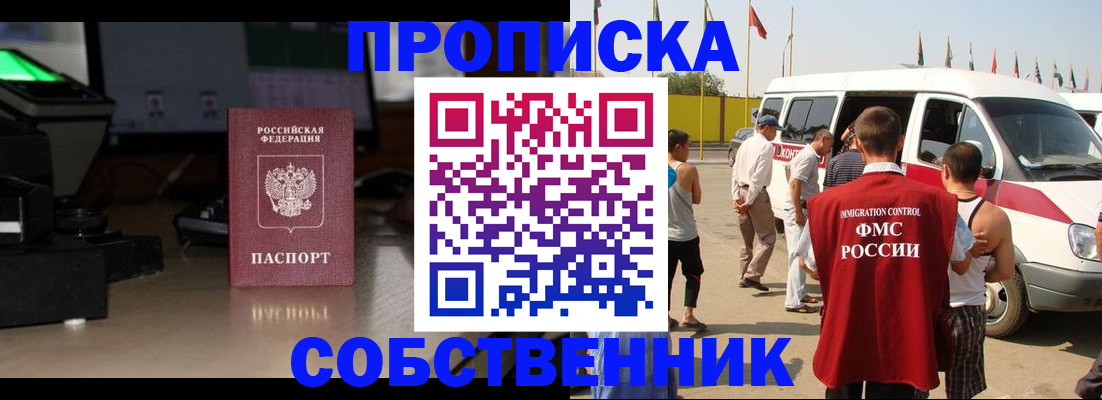 прописка 2025 в Казани