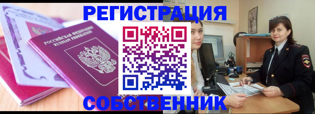 прописка законно в Казани